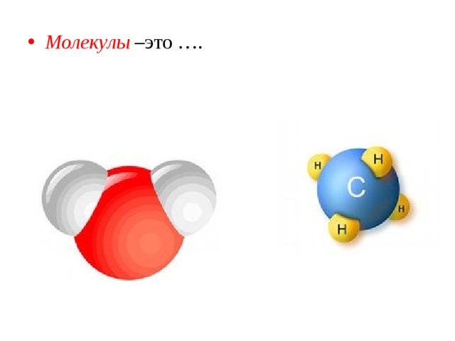 Молекула и молекула эксцентрик разница