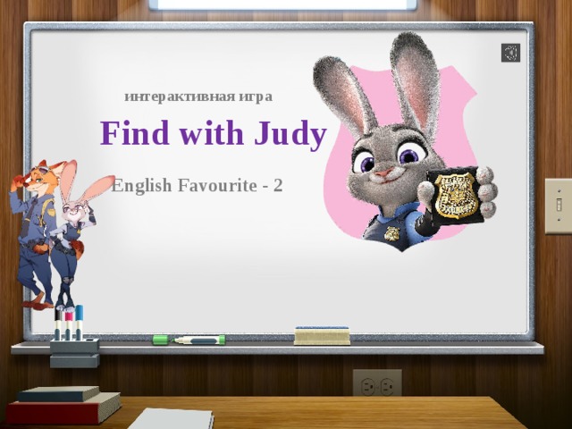 интерактивная игра Find with Judy English Favourite - 2 