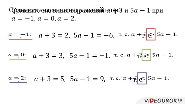   Сравните значения выражений и при т. е.         :   т. е.       :     т. е.     : 