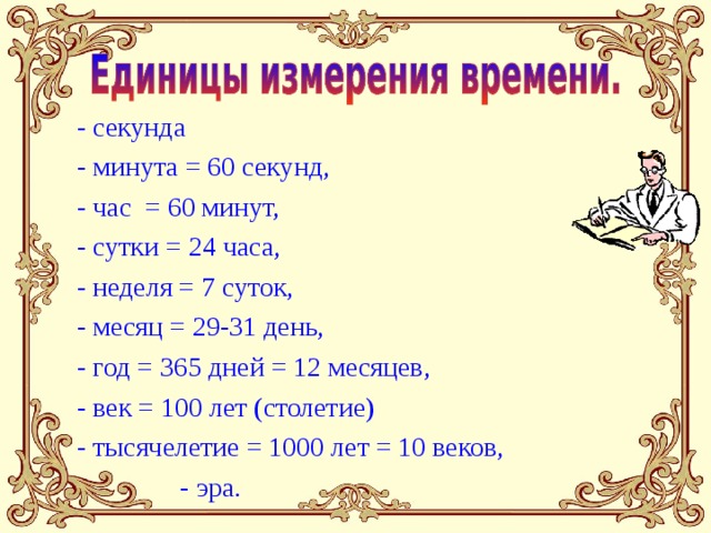 Минута дата