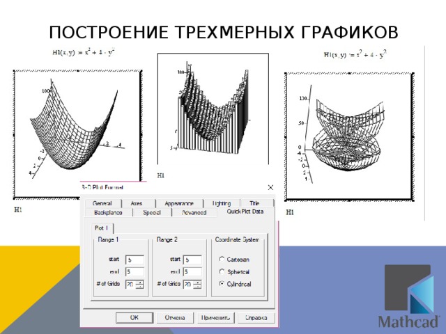 Графика построение и вывод