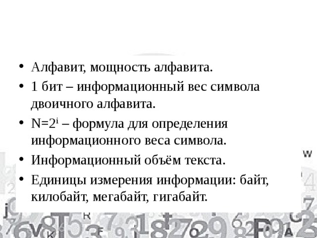 Какой информационный вес одного символа компьютерного алфавита