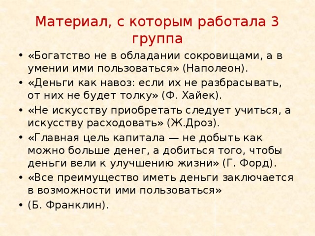 Группы богатств