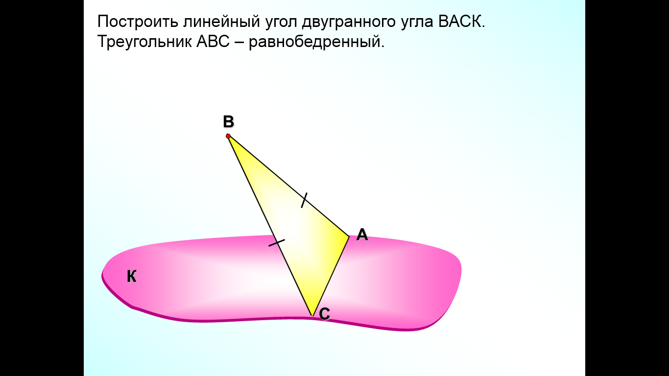 Back angle. Угол между плоскостями рисунок. Как построить Двугранный угол. Как обозначить Двугранный угол. Двугранный угол контур.