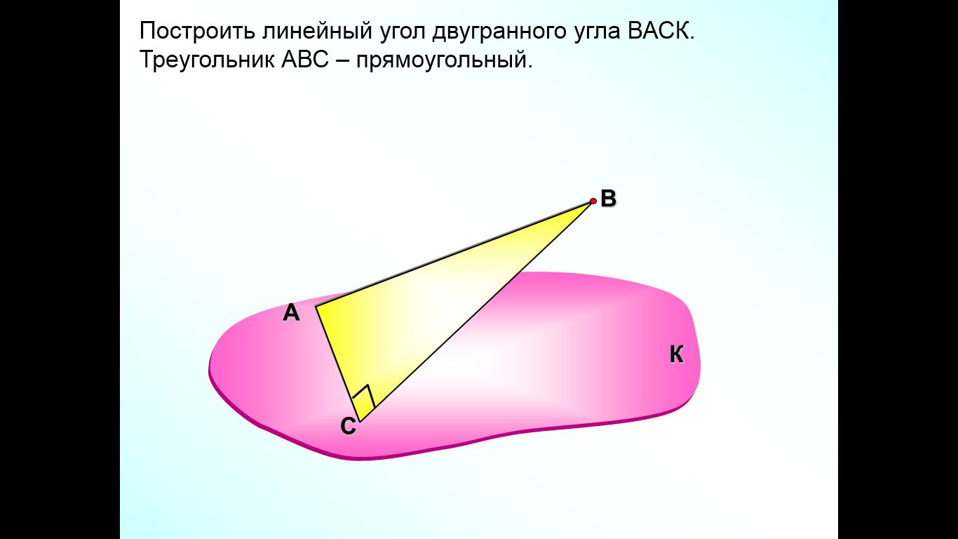 Двугранный угол