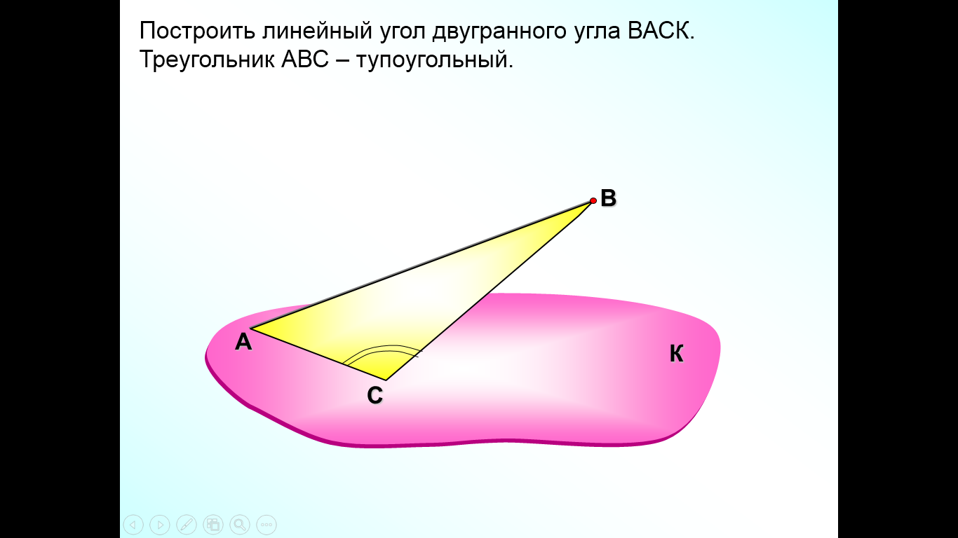 Линейный угол это в геометрии. Тупоугольный треугольник с двугранным углом и линейным углом. Построить линейный угол двугранного угла тупоугольного треугольника. Двугранный угол тупоугольного треугольника.