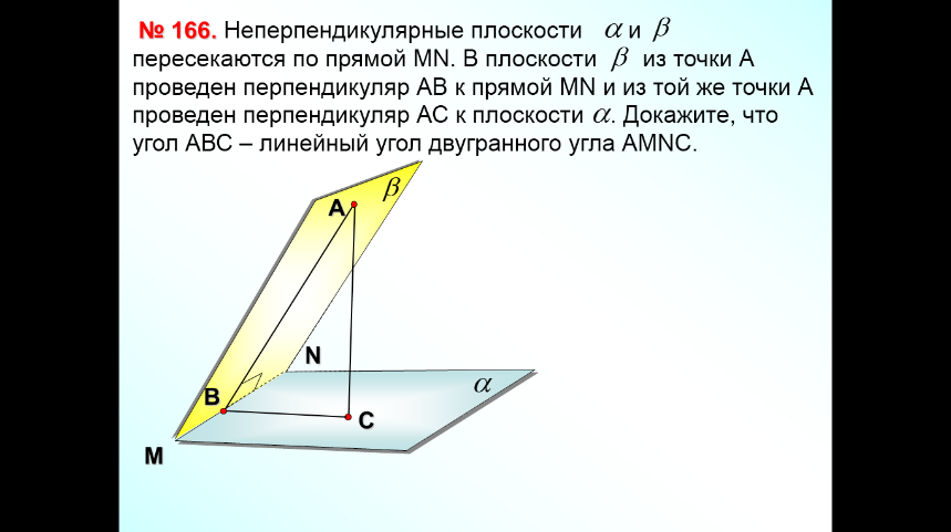 Плоскость бета пересекает