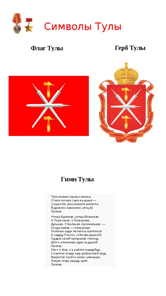 Гимн тулы картинка