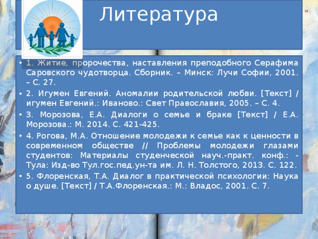 Игуменов аномалия родительской любви. Аномалии родительской любви.