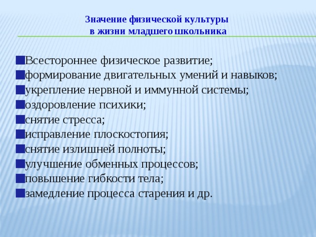 Роль физической культуры и туризма в развитии личности проект