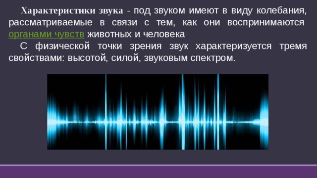 Музыка с точки зрения физики проект