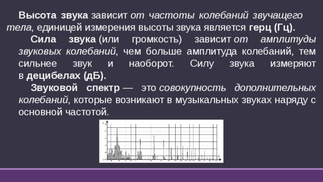 Как зависит высота звука от частоты опыты