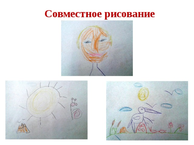 Совместное рисование 