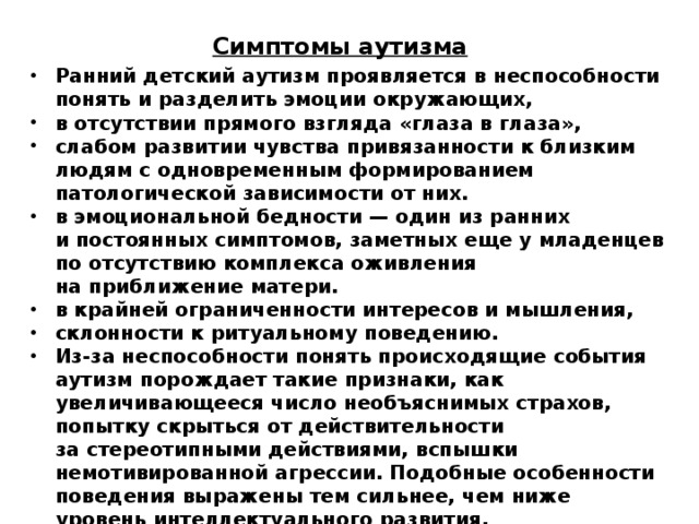 Аутизм у мальчиков признаки. Аутист симптомы у ребенка в 1 год. Аутизм у детей признаки симптомы до 1 года. Первые признаки аутизма у детей до года. Признаки аутизма у детей в 1 год.