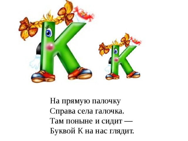 Буква к презентация к уроку