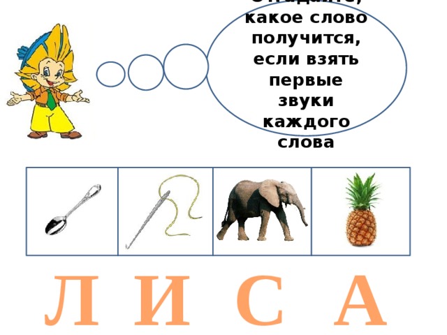 Слова с буквами р и л