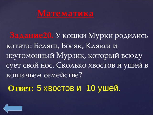 Интеллектуальная игра для обучающихся 1-2 класов