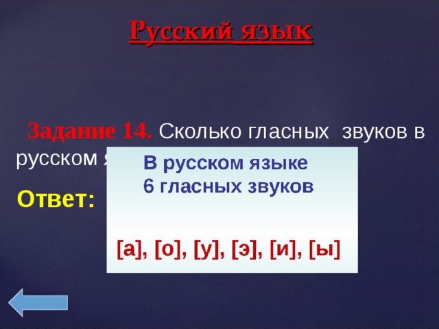 Сколько гласных. В русском языке гласных звуков. Сколько гласных звуков в русском. Сколько гласных в русском языке. Сколько всего гласных звуков в русском языке.