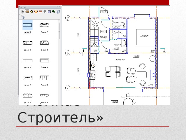 «Компас-Строитель» 