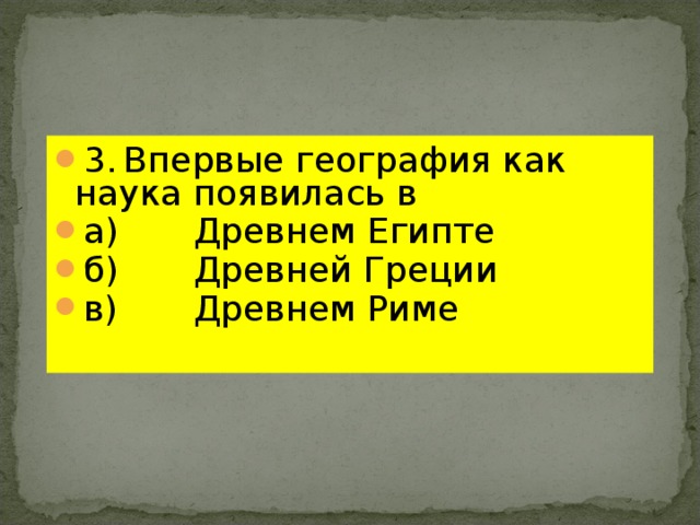 География как наука появилась в