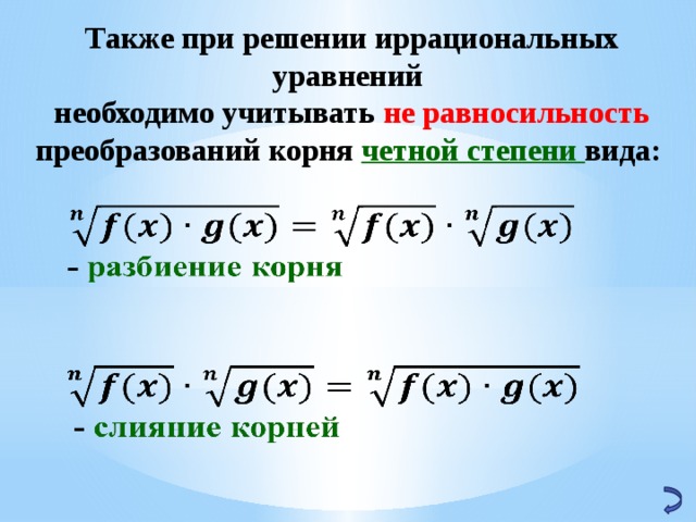 Решение иррациональных уравнений схемы