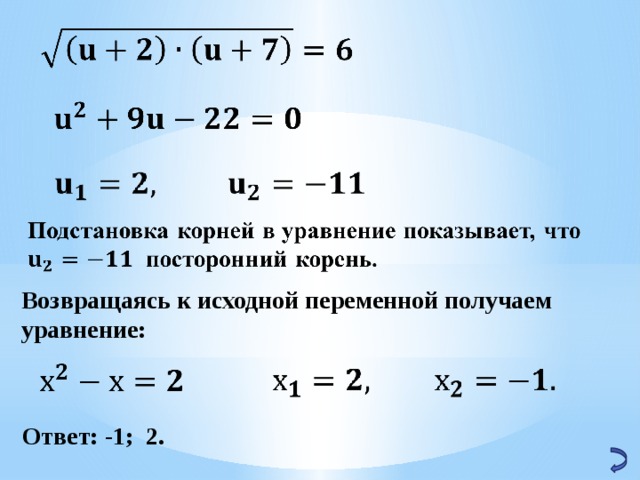 Уравнение с ответом 100. Уравнение с ответом 1. Биквадратное уравнение примеры. Уравнение с ответом 2. Иррациональные уравнения с параметром.