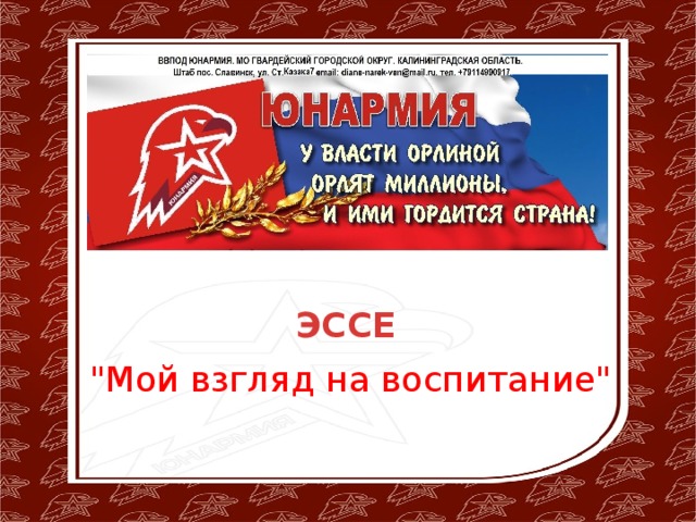 ЭССЕ 