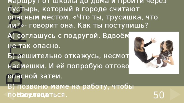 Викторина Знатоки по правиламповедения