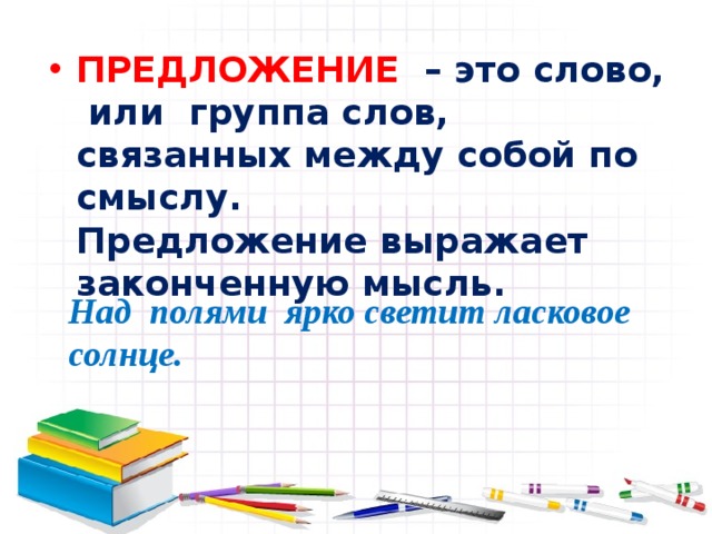 что такое распространенное предложение 3 класс