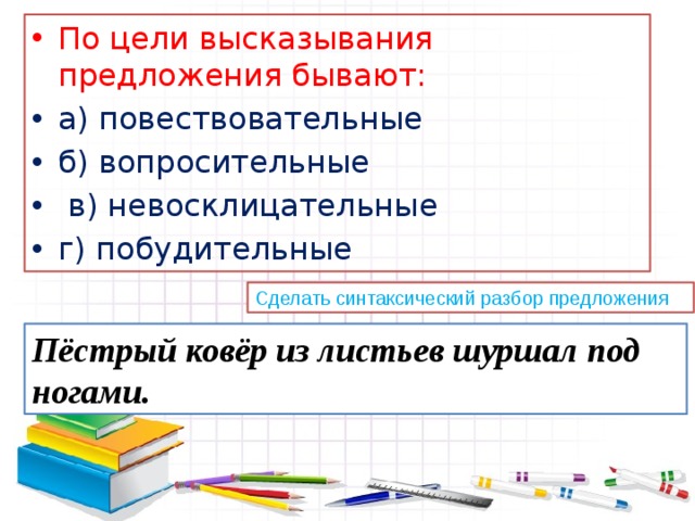 Мне грустно какое предложение