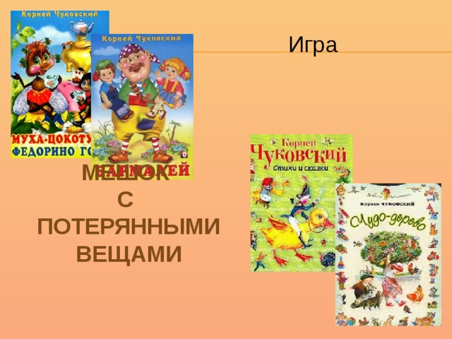 Презентация по сказкам чуковского 1 класс