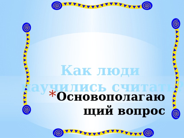 Презентация как люди научились писать для дошкольников