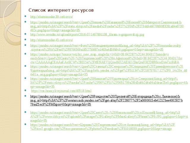 Список интернет ресурсов