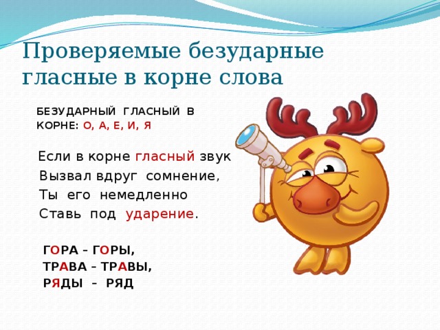 Что такое орфограммы 3 класса по русскому языку. Смотреть фото Что такое орфограммы 3 класса по русскому языку. Смотреть картинку Что такое орфограммы 3 класса по русскому языку. Картинка про Что такое орфограммы 3 класса по русскому языку. Фото Что такое орфограммы 3 класса по русскому языку