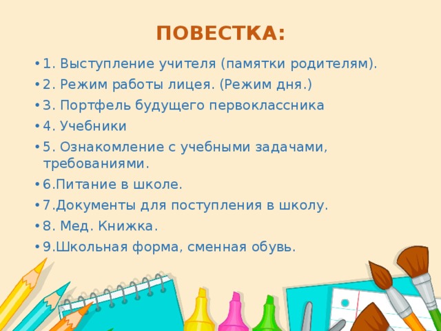 Собрание будущих первоклассников выступление учителя начальных классов презентация