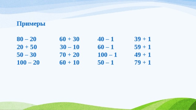 Числа от 11 до 100 поместное значение цифр конспект урока 2 класс