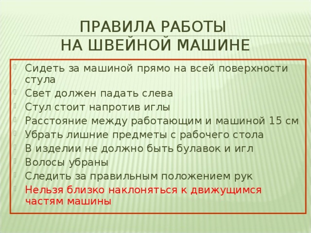 Подготовка швейной машины к шитью. Смотреть фото Подготовка швейной машины к шитью. Смотреть картинку Подготовка швейной машины к шитью. Картинка про Подготовка швейной машины к шитью. Фото Подготовка швейной машины к шитью