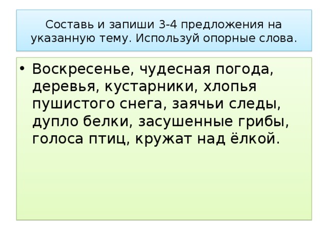 Рассмотри рисунок составь рассказ текст повествование опорные слова на рыбалку в субботу