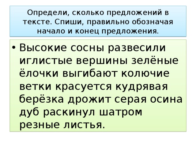 Определить сколько в тексте предложений. Определить границы предложений. Определения текста и предложений.