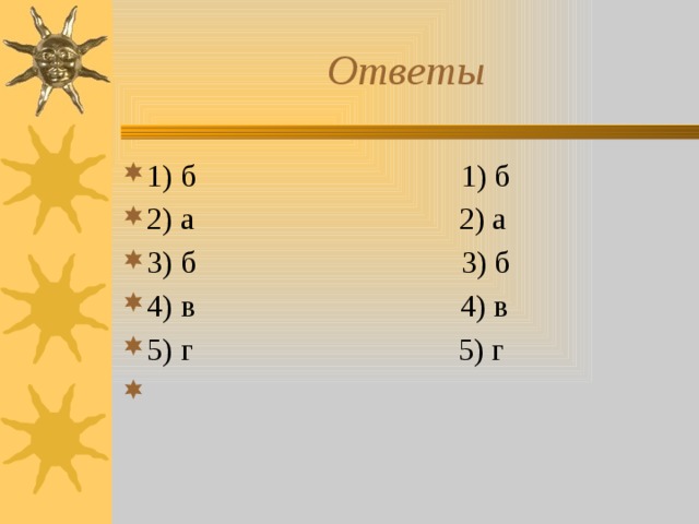 Ответы 1) б 1) б 2) а 2) а 3) б 3) б 4) в 4) в 5) г 5) г 19 
