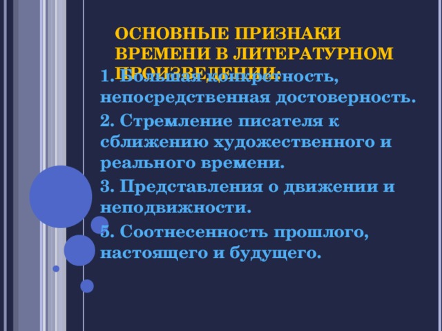 Видо временная соотнесенность