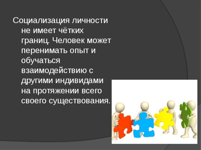 Каким образом современное общество на социализацию индивида