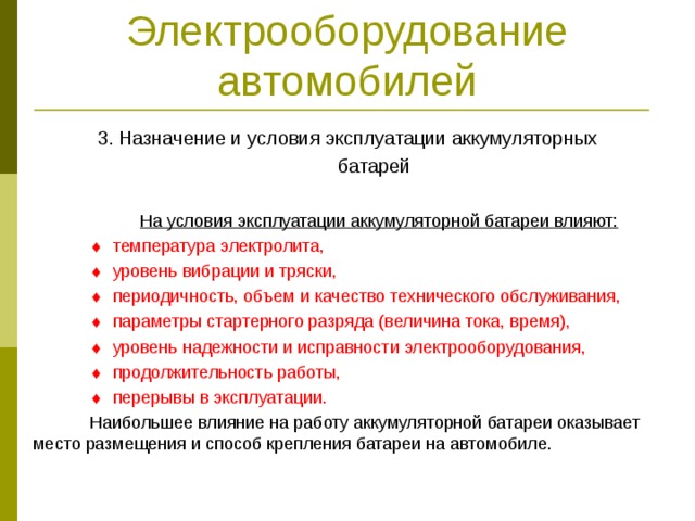 Параметры надежности автомобиля