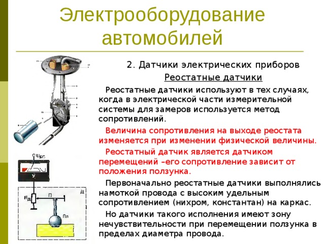 Основные измерительные схемы для реостатных датчиков перемещений