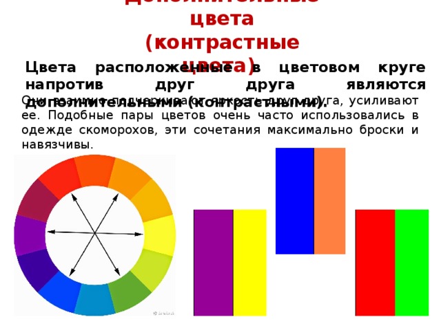 Расположены цвета