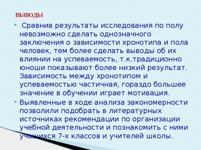 Проект влияние хронотипов на жизнь человека