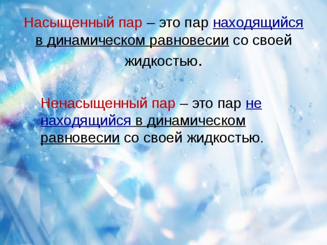 Пар это