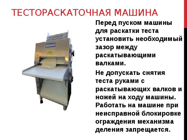 Принцип работы тестомесильной машины
