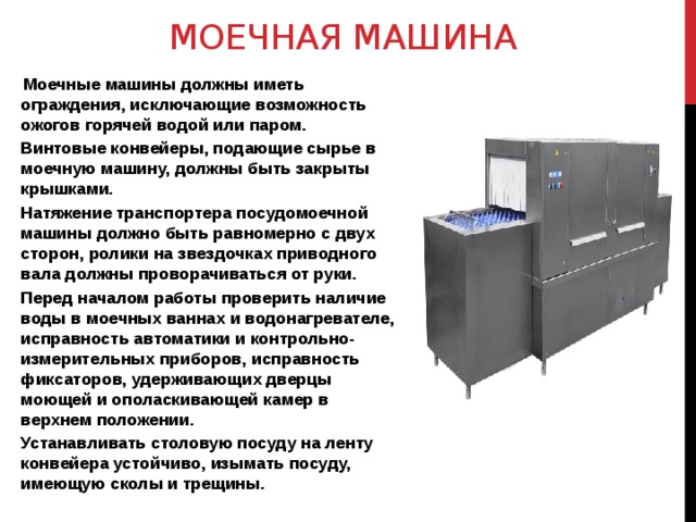 Посудомоечная машина мму 2000 схема