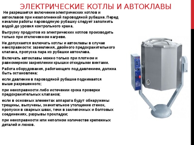 Пищеварочные котлы презентация